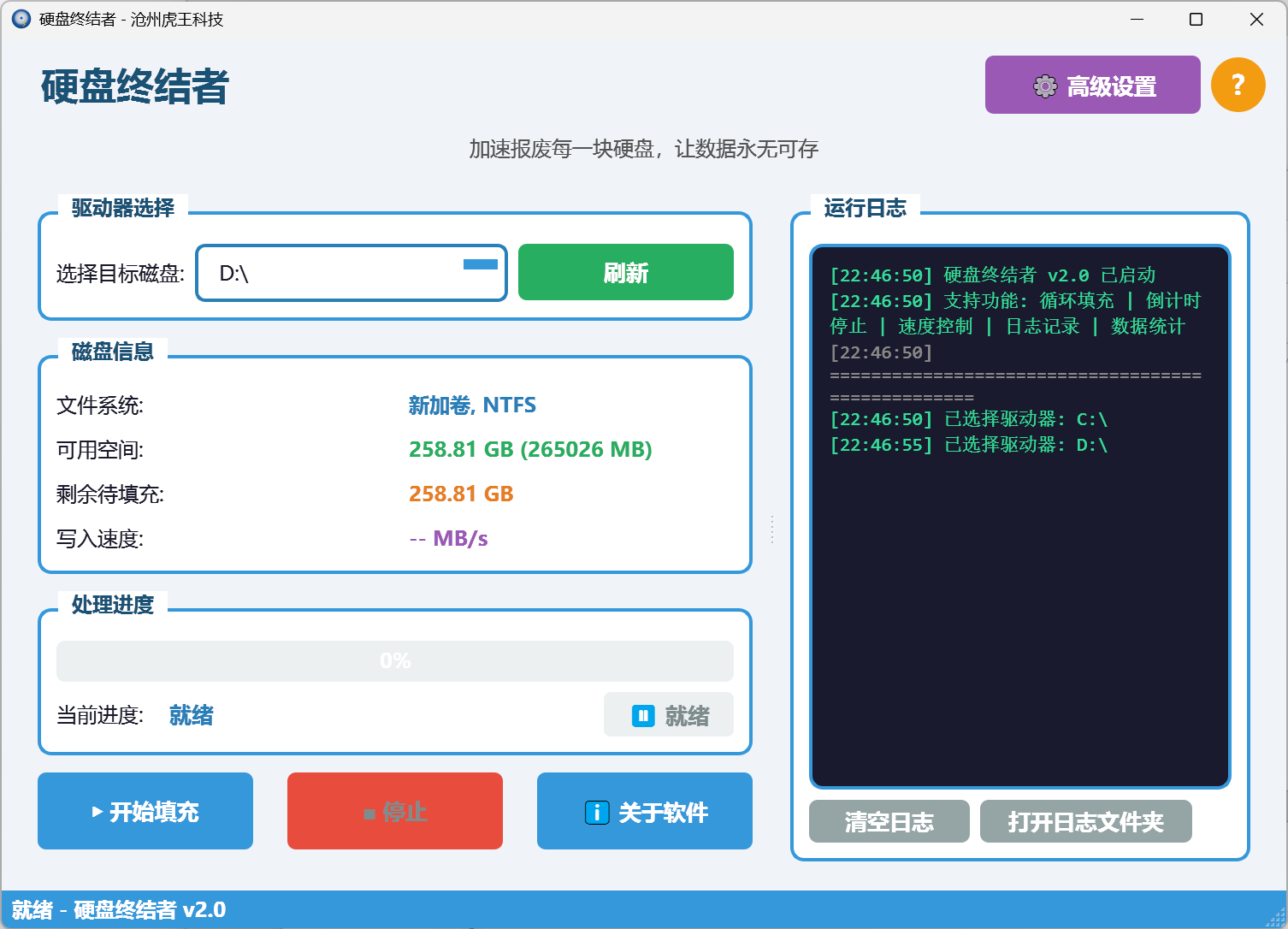 DriveClear Pro 主界面